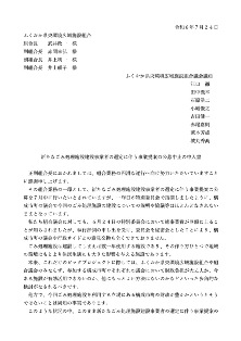 公募中止申入書